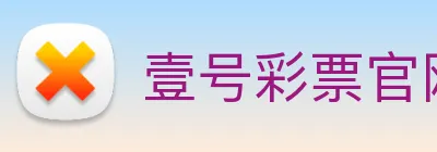 壹号彩票官网 Logo